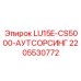 Система смазки 2205530772 производителя Epiroc