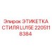 2205118384 ЭТИКЕТКА СТИЛЯ LU15E Epiroc