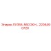 2205490720 ЛУ355-560 2КН Epiroc