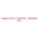 2205530770 ЛУ5-7 CS5000 Epiroc