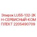 Фото сервисного комплекта Epiroc 2205490709 с деталями для обслуживания бурового станка