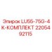 Комплект гидравлики LU55-75G-4K Epiroc артикул 2205492115