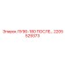 2205529373 ЛУ90-180 ПОСЛЕ… Epiroc