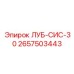 2657503443 ЛУБ-СИС-30 | Epiroc