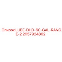 2657924862 LUBE-DHD-60-GAL-RANGE-2 Epiroc