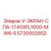 Экран фильтра смазки 5730002852 для буровой техники