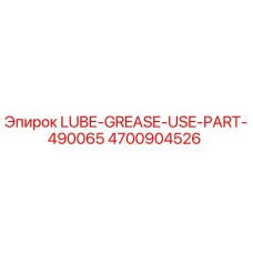 4700904526 LUBE-GREASE-USE-PART-490065 Epiroc