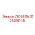 Запасная часть ЛЮБЕЛЬ Epiroc номер 3128315145 в упаковке