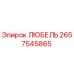 Изображение запасной части ЛЮБЕЛЬ для буровой установки Epiroc, артикул 2657545865
