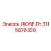 Изображение запасной части ЛЮБЕЛЬ для буровой установки Epiroc, артикул 3115070300
