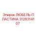 Оригинальная любель-пластина 3128314107 производства Epiroc