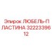 Любель-пластина 3222339612 Epiroc - компонент для буровых машин