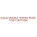 1310711896 СМАЗКА-ЧЕРНАЯ-PEARL-TUBE Epiroc