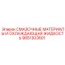 9851303601 СМАЗОЧНЫЕ МАТЕРИАЛЫ И ОХЛАЖДАЮЩАЯ ЖИДКОСТЬ Epiroc