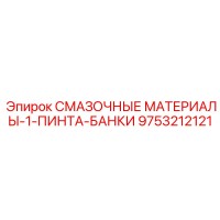 9753212121 СМАЗОЧНЫЕ МАТЕРИАЛЫ-1-ПИНТА-БАНКИ Epiroc