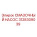 3128309039 СМАЗОЧНЫЙ НАСОС Epiroc