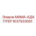 Высокотемпературный адаптер Epiroc артикул 1637933051