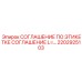 2202925103 СОГЛАШЕНИЕ ПО ЭТИКЕТКЕ СОГЛАШЕНИЕ L=... Epiroc