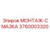 3760003320 МОНТАЖ-СМАЗКА Epiroc