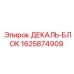Смазочный блок артикул 1625874909 техники Эпирок