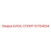57704934 БЛОК-СПЛИТ Epiroc