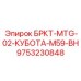 Смазочный узел Epiroc 9753230848 для горной техники