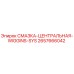 2657666042 СМАЗКА-ЦЕНТРАЛЬНАЯ-WIGGINS-SYS Epiroc