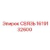 1619132600 СВЯЗЬ Epiroc