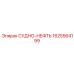 Смазочный компонент Epiroc 1625564199