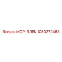 1080272463 МОР-ЭЛЕК Epiroc