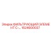 1624600037 ФИЛЬТРУЮЩИЙ ЭЛЕМЕНТ C-... Epiroc
