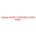 2255311067 ФИЛЬТ-ТЕЛЕЖКА Epiroc