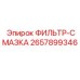 2657899346 ФИЛЬТР-СМАЗКА Epiroc