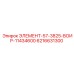6216631300 ЭЛЕМЕНТ-57-3825-ВОИР-11434600 Epiroc