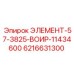 6216631300 ЭЛЕМЕНТ-57-3825-ВОИР-11434600 Epiroc