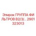 2901323013 ГРУППА ФИЛЬТРОВ B2/3/… Epiroc
