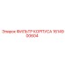 1614900604 ФИЛЬТР КОРПУСА Epiroc