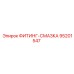 95201547 ФИТИНГ-СМАЗКА Epiroc