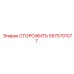 5575701077 СТОРОЖИТЬ Epiroc