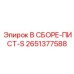 Фото комплекта 2651377588 Epiroc для систем централизованной смазки