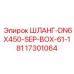 17301064 ШЛАНГ-DN6X450-SEP-BOX-61-181 Epiroc