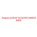 2658144569 ШЛАНГ В СБОРЕ Epiroc