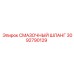 3092790129 СМАЗОЧНЫЙ ШЛАНГ Epiroc