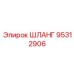 95312906 Шланг Epiroc