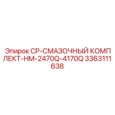 3363111638 CP-СМАЗОЧНЫЙ КОМПЛЕКТ-HM-2470Q-4170Q Epiroc