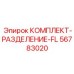 56783020 КОМПЛЕКТ-РАЗДЕЛЕНИЕ-FL Epiroc