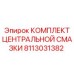 Оригинальный смазочный комплект Epiroc 8113031382