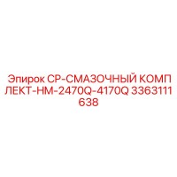 3363111638 CP-СМАЗОЧНЫЙ КОМПЛЕКТ-HM-2470Q-4170Q (Epiroc)