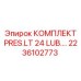 Оригинальный смазочный комплект Epiroc PRES.LT 24 артикул 2236102773