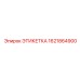 1621864900 ЭТИКЕТКА Epiroc